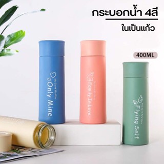 แก้วน้ำแฟชั่น มีฝาปิด กระบอกน้ำ ขวดแก้ว ขวดน้ำแบบพกพาลายน่ารัก 4 สีสัน ในเป็นแก้ว ขนาด 400ML  E0666