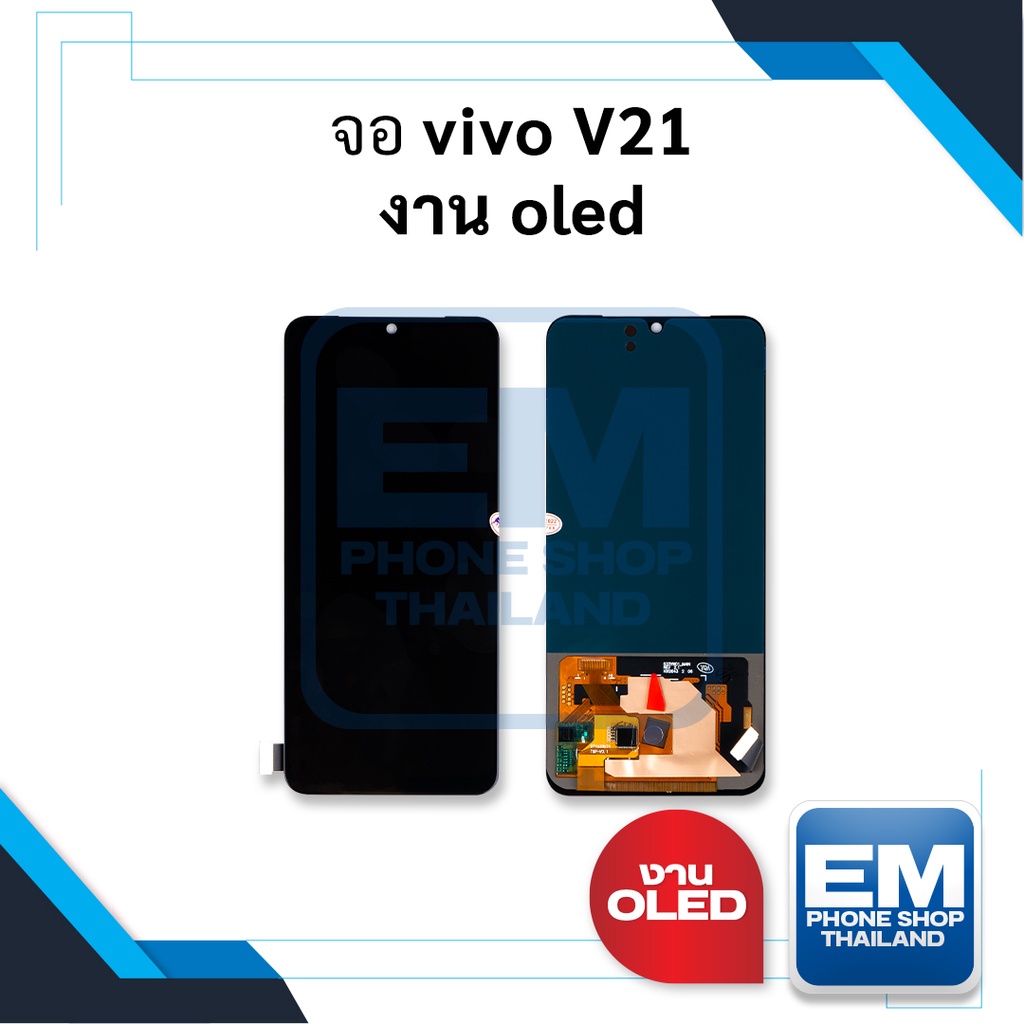 หน้าจอ vivo V21 งาน oled จอvivo หน้าจอv21 จอวีโว่      (มีการรับประกัน)