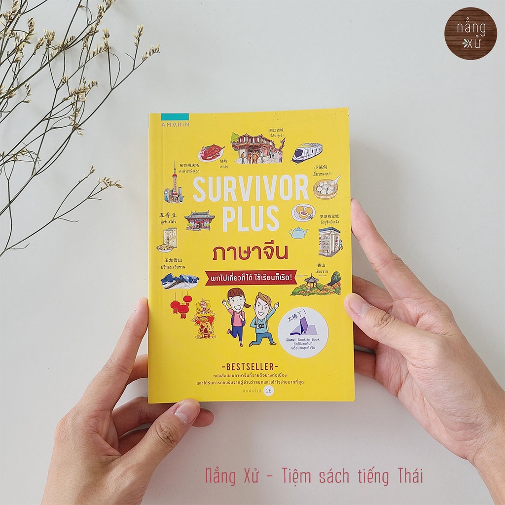 Survivor Plus Reading Notebook - มีอยู ่ ในประเทศจีนในภาษาจีน