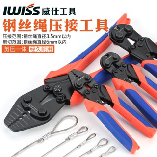 Iwiss คีมย้ําหางปลา ปลอกอลูมิเนียม 8 ชิ้น CWR1522