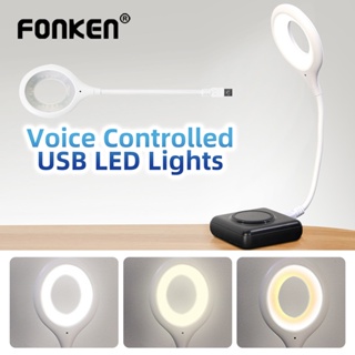 FONKEN โคมไฟตั้งโต๊ะ Led ควบคุมด้วยเสียง USB แบบพกพา ถนอมสายตา อ่านหนังสือกลางคืน