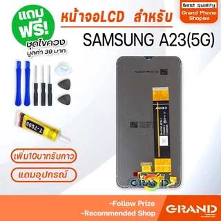 หน้าจอ LCD จอ+ทัช samsung A23(5G) จอA23(5G) LCD Display พร้อมทัชสกรีน สำหรับ samsung galaxy A23(5G)/A13(5G)