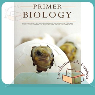 หนังสือ PRIMER BIOLOGY ชีววิทยาม.ต้น(เต่า) ผู้เขียน ศุภณัฐ ไพโรหกุล  สนพ.ศุภณัฐ ไพโรหกุล