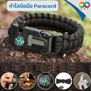 RAINBEAU Paracord กำไลข้อมือ พาราคอร์ด เชือกพาราคอร์ดนกหวีด เชือกพาราคอร์ด กําไลเชือก พาราคอร์ด สายรัดข้อมือพาราคอร์ด เข็มทิศ นกหวีด เดินป่า แคมป์ปิ้ง พกพาฉุกเฉิน