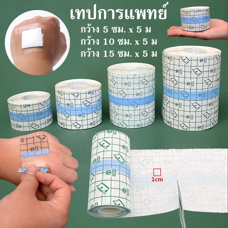 เทปฟิล์ม เทปการแพทย์ แผ่นฟิล์มใสกันน้ำ แผ่นปิดแผล เทปพันแผลแบบติดแน่น PUแ ผ่นฟิล์มใส แผ่นปิดรอยสัก