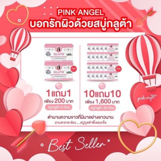 สบู่พิ้งแองเจิ้ล 1 แถม 1 สบู่ระเบิดขี้ไคล