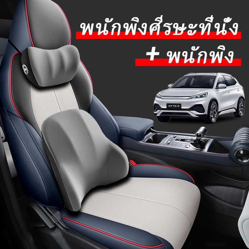 [จัดส่งจากประเทศไทย][จัดส่งฟรี] BYD Atto 3 Dolphin Seal U หมอนรองคอเมมโมรี่โฟม รองคอ รองเอว อุปกรณ์เ