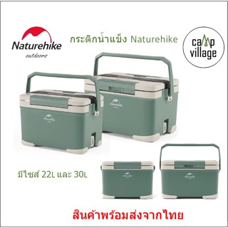 🔥พร้อมส่ง🔥 กระติกน้ำแข็ง ถังน้ำแข็ง Naturehike ความจุ22L/30Lพร้อมส่งจากไทย🇹🇭