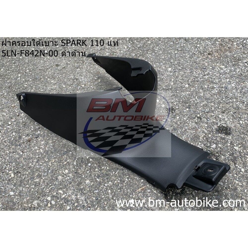 ฝาครอบใต้เบาะ YAMAHA SPARK 110 Z / SPARK R แท้ศูนย์ 5LN-F842N-00 ดำด้าน สปาร์คแซด ฝาครอบถัง รถมอเตอร