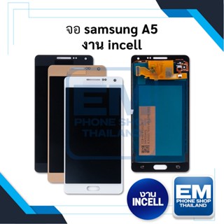 หน้าจอ samsung A5 งานincell จอsamsung หน้าจอsamsung จอซัมซุง หน้าจอซัมซุง จอ  อะไหล่หน้าจอ (สินค้ามีการรับประกัน)