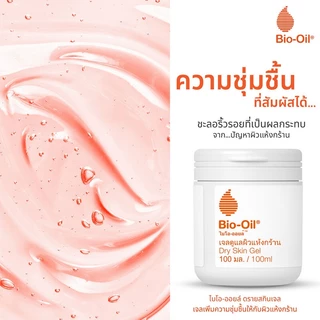 Bio Oil Dry Skin Gel ไบโอ-ออยล์ เจลบำรุงผิว [50ml/100ml/200ml]