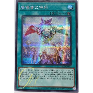 Yugioh [RC04-JP055] Spellbook of Judgment (Secret Rare)