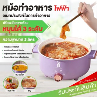 ST หม้อสุกี้ ชาบู กระทะไฟฟ้า หม้อ 3 ลิตร หม้ออเนกประสงค์ หม้อต้ม กระทะทอด หม้อหู หม้อเคลือบ