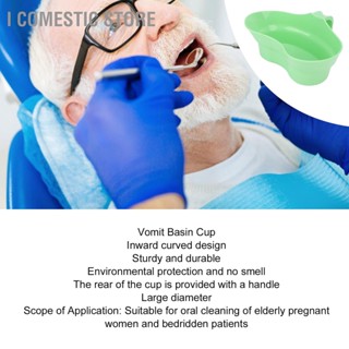 I Comestic Store Vomit Basin Cup Oral Care Brush Teeth Plastic Emesis Basins สำหรับผู้ป่วยสูงอายุที่ต้องล้มป่วย