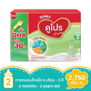 ดูเม็กซ์ ดูโปร สูตร 2 2750 กรัมDUMEX DUPRO STEP 2 2750G.