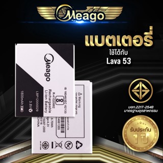 Meago แบตเตอรี่สำหรับ Ais Lava 53 / Iris 53 / LBP12000029 แบตมือถือ แบตแท้ 100% มีรับประกัน 1ปี