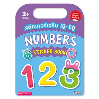 สติกเกอร์เสริม IQ-EQ : Numbers Sticker Book +Numbers Sticker