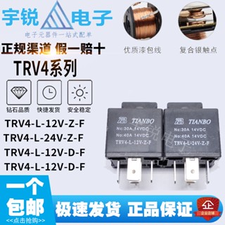 Tianbo รีเลย์รถยนต์ TRV4-L-12V-Z-F 24V-D-F 40A 12V GPS ระบบไฟฟ้าตัดน้ํามัน