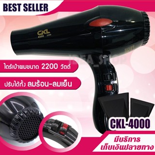 ไดร์เป่าผม CKL4000 ลมแรง 2200 วัตต์ พร้อมหัวไดร์ 2 หัว ไดร์เป่าผม CKL 4000 กำลังไฟ 2200 Watt ไดร์เป่าผม