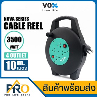 ปลั๊กไฟสนาม 4ช่องเสียบ รุ่น M10 ปลั๊กสามตา Vox Nova Series โรลเก็บสายไฟ ปลั๊กพ่วง ตลับม้วนเก็บสาย สายยาว 10เมตร