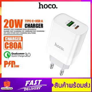 หัวชาร์จ hoco รุ่น C80A รองรับระบบ ชาร์จเร็ว 20W Fast Charge PD+QC 3.0 ใช้งานได้ยาวนาน