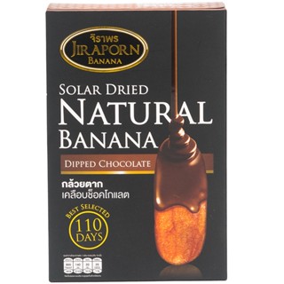 จิราพรกล้วยตากเคลือบช็อคโกแลต JIRAPORN 250 กรัมBANANA DIPPED CHOCOLATE250G