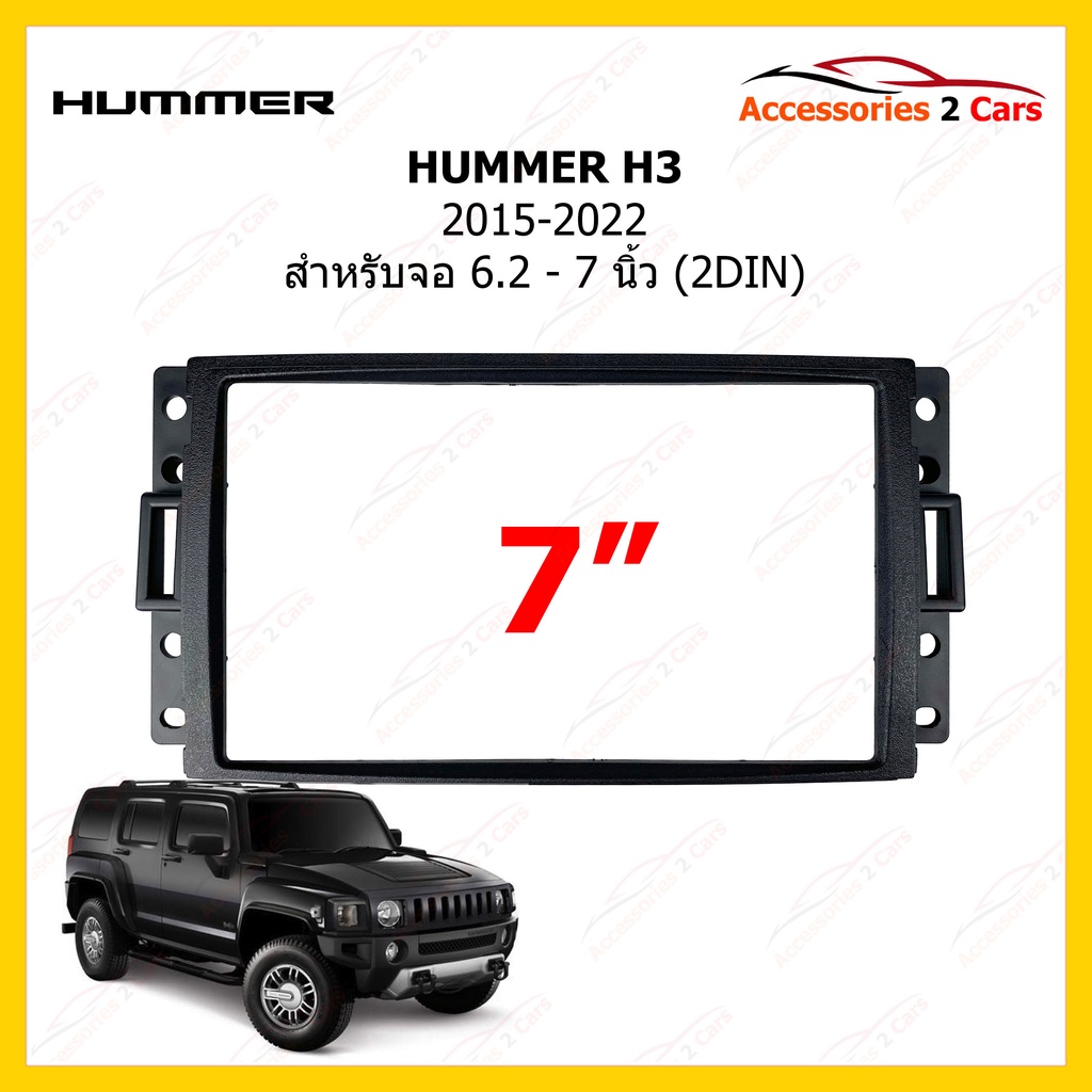 กรอบหน้าวิทยุรถยนต์ ยี่ห้อ HUMMER รุ่น H3 ขนาดจอ 7 นิ้ว 2DIN ปี 2015-2022 รหัสHU-001
