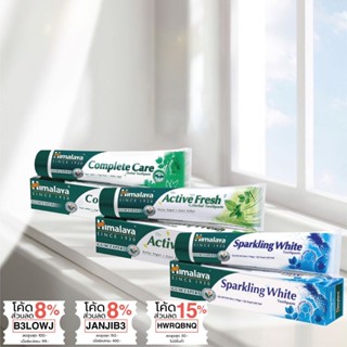 ยาสีฟันสมุนไพร หิมาลายา มี 3 สูตร Himalaya Tooth Paste