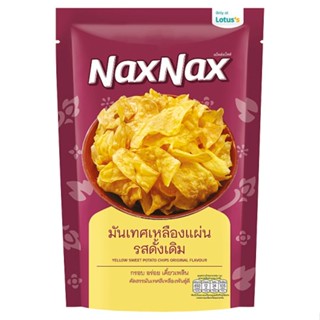 แน็คซ์แน็คซ์มันเหลืองแผ่นดั้งเดิม80กรัม SWEE NAXNAX YELLOWPOTATO CHIPS ORIG80G