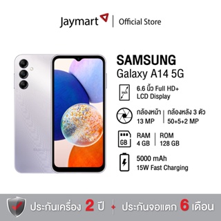 Samsung Galaxy A14 5G (4/128GB) (รับประกันศูนย์ 1 ปี) By Jaymart