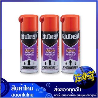 สเปรย์กำจัดปลวก กลิ่นลาเวนเดอร์ 300 มล. (แพ็ค3กระป๋อง) เชนไดร้ท์ 7 Chaindrite Termite Control Spray Lavender Scent สเปรย