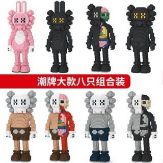 [Puzzle Building Blocks] KAWS Street Wear Master Series บล็อกตัวต่อ#ของเล่นอินเทรนด์#บล็อกตัวต่อ#Kaws#เครื่องประดับ#[ของเล่นประกอบ]