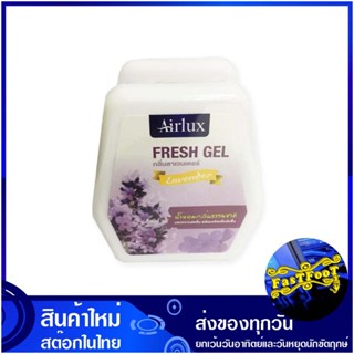 เฟรชเจล น้ำหอมปรับอากาศ กลิ่นลาเวนเดอร์ 60 กรัม (แพ็ค2ชิ้น) แอร์ลักซ์ Air Lux Fresh Gel Air Freshener Lavender Scent เจล