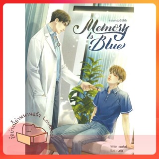 หนังสือ Memory Is Blue ความทรงจำสีฟ้า ผู้เขียน เขมกันต์  สนพ.Lavender ลาเวนเดอร์