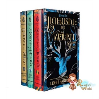 หนังสือ  Box set ตำนานกรีชา ชุด แดนมรณะแห่งพยับ ผู้เขียน Leigh Bardugo สนพ.นานมีบุ๊คส์