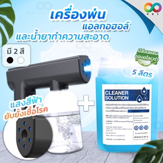 🔸ราคาพิเศษ🔸 ✨ แกลลอนใหญ่ ✨ CLEANER SOLUTION น้ำยาทำความสะอาด น้ำยาฆ่าเชื้อ อเนกประสงค์ แอลกอฮอล์ 77%  มาตรฐานโรงพยาบาล