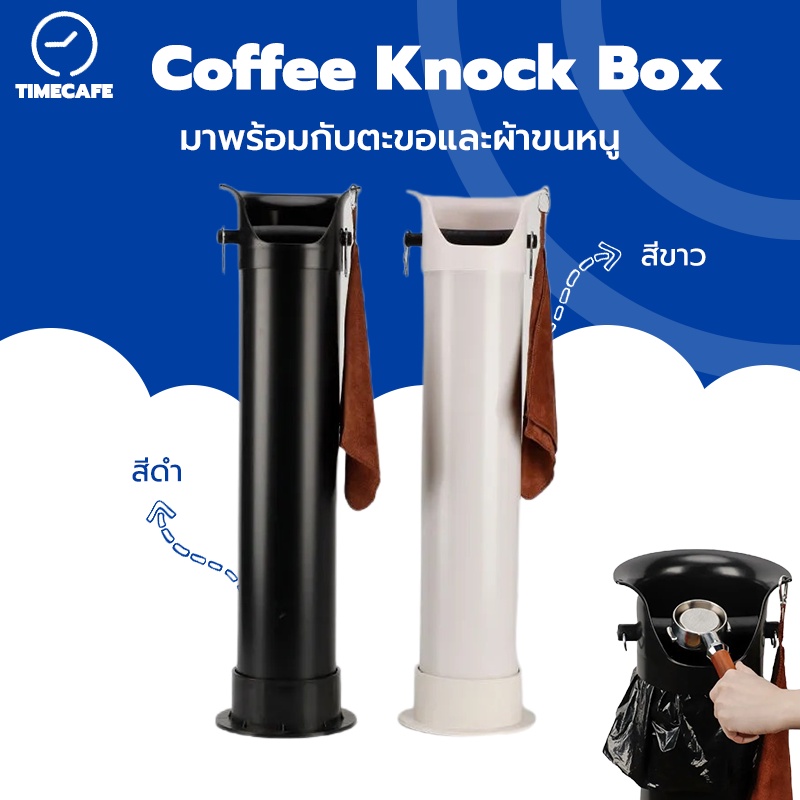 TIMECAFE ถังกากกาแฟ สูงจากพื้นจรดเพดาน ขนาดใหญ่พิเศษ ถังขยะร้านกาแฟ ผงกาแฟ เคาะถังตะกรัน Knock bucket