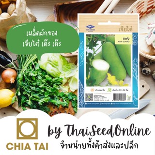 CTOP เมล็ดพันธุ์ แฟง 33 เมล็ด ตราเจียไต๋ Wax Gourd