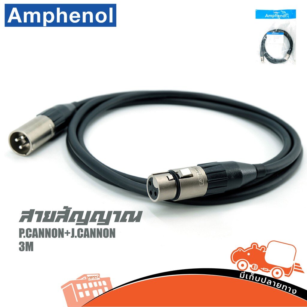 AMPHENOL สายสัญญาณ สายเสียง Audio Cable Hippo Audio