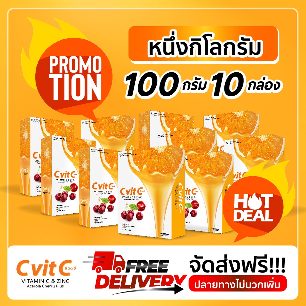( 10 กล่อง ) วิตามินซี C Vit C 100,000 mg.ต้านทานไข้หวัด ผิวพรรณดีขึ้น ไม่หมองคล้ำ