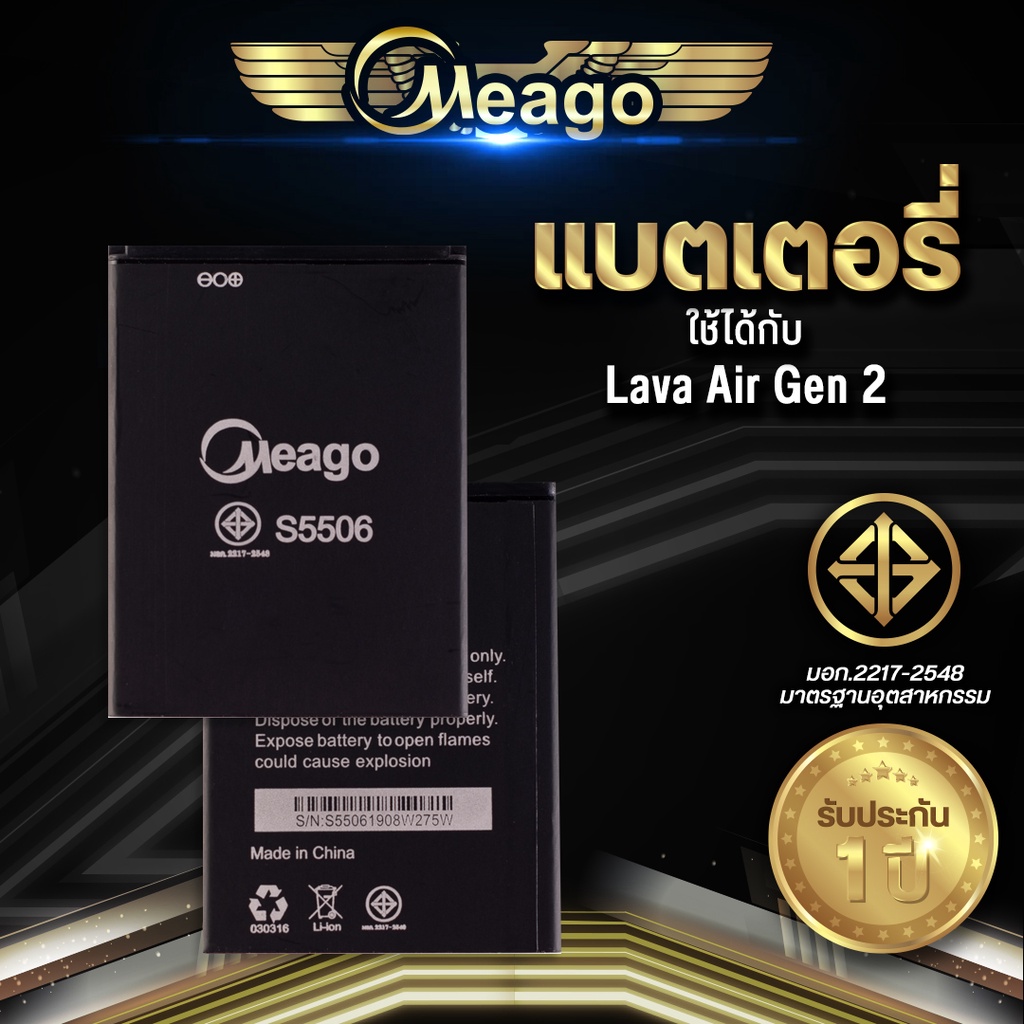 Meago แบตเตอรี่สำหรับ Ais Lava Gen2 / S5506 / RUIO S5506 แบตมือถือ แบตแท้ 100% มีรับประกัน 1ปี