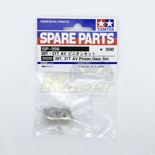 [อะไหล่รถบังคับ] TAMIYA 50356 SP.356 20T, 21T AV Pinion Gear Set อะไหล่ทามิย่าแท้ rc