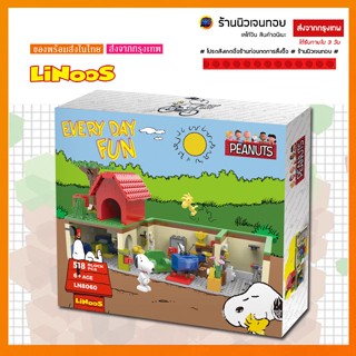 (แบรนด์แท้) เลโก้ Linoos Peanuts (snoopy) LN 8060 บ้านใต้ดินของสนูปปึ้