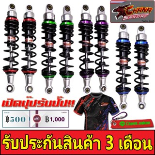 CHANA SAKON โช๊คหลังแต่ง รุ่นSuper อลูมิเนียม แท้ CNC Wave110I WAVE125,i เวฟทุกรุ่นความสูง280 300 320 mm Best sell.