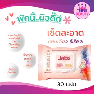 ผ้าเช็ดเครื่องสำอาง Jabs Makeup Remover Wipes แจ๊บส์ เมคอัพ รีมูฟเวอร์ ไวพส์ เช็ดเมคอัพเกลี้ยง อ่อนโยนต่อผิว