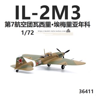 พร้อมส่ง โมเดลเครื่องบินทรัมเปเตอร์ 36411 Russia IL IL-2M3 1/72