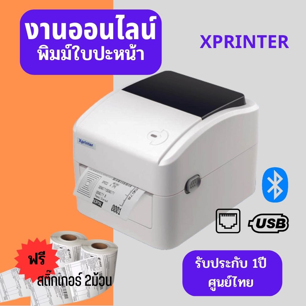 (พร้อมส่ง)Xprinter XP-420Bเครื่องปริ้นเตอร์USB/USB+Bluetooth Thermal Printer เครื่องปริ้นใบปะหน้า เครื่องปริ้นสติกเกอร์