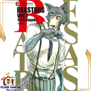 หนังสือ บีสตาร์ เล่ม 1 ผู้แต่ง Paru Itagaki สนพ.NED หนังสือการ์ตูนญี่ปุ่น มังงะ การ์ตูนไทย