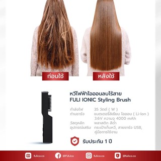 หวีไฟฟ้าไอออนลบไร้สาย FULI IONIC Styling Brush พร้อมส่ง