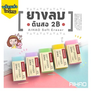 Sale!! ยางลบสีพาสเทล ( 1 เซ็ท มี 10 ก้อน )